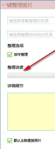 一键整理照片软件官方版