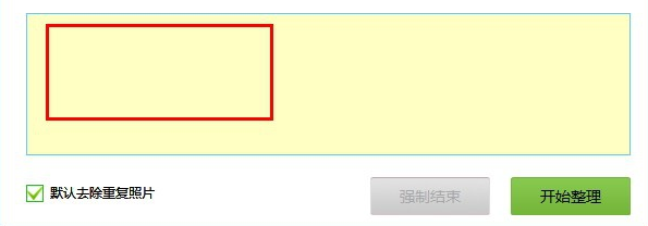 一键整理照片软件官方版