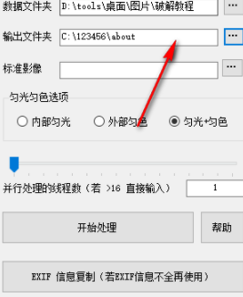 匀光匀色批量处理工具官方版