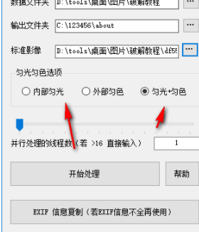 匀光匀色批量处理工具官方版