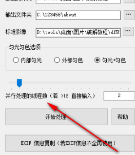 匀光匀色批量处理工具官方版