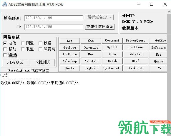 ADSL宽带网络测速工具官方版