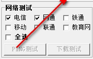 ADSL宽带网络测速工具官方版