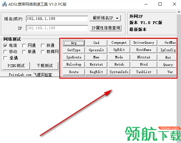 ADSL宽带网络测速工具官方版