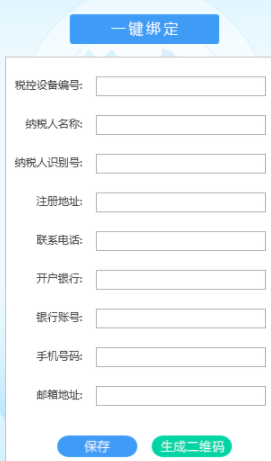 E企快开开票工具官方版