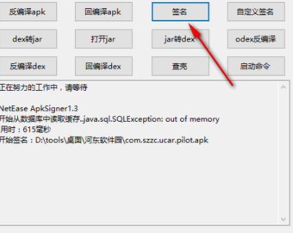 ApkToolBoxStudio反编译工具官方版