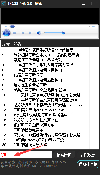 IK123下载工具免费版