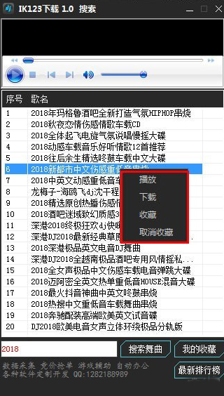 IK123下载工具免费版