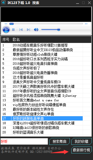 IK123下载工具免费版