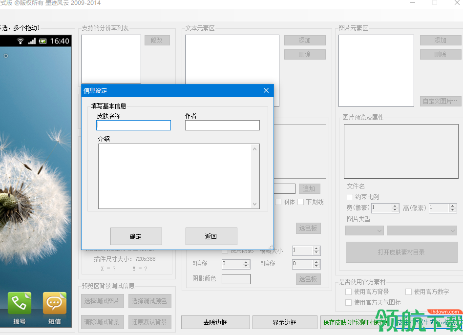 墨迹天气皮肤制作工具绿色版