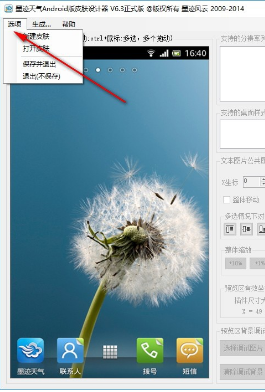 墨迹天气皮肤制作工具绿色版