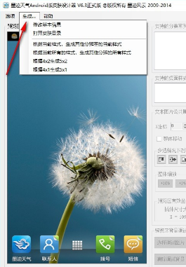 墨迹天气皮肤制作工具绿色版