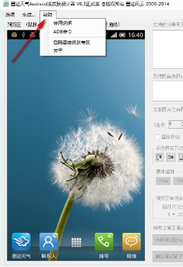 墨迹天气皮肤制作工具绿色版