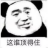 这谁顶得住啊表情包