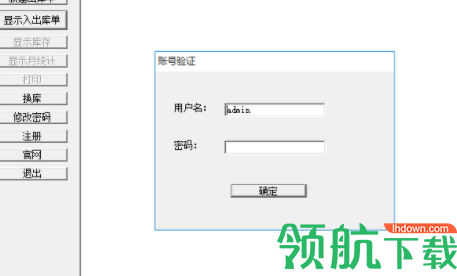 清风仓库管理官方版