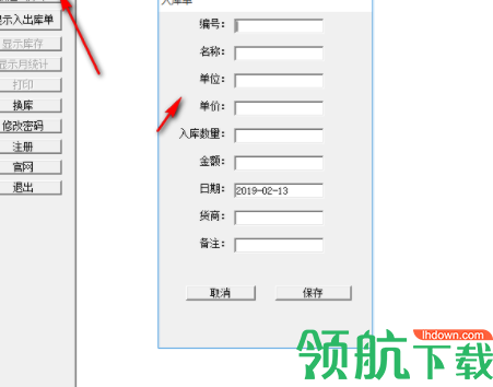 清风仓库管理官方版