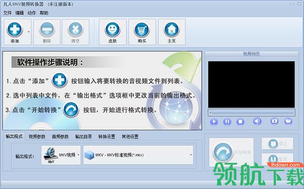 凡人mkv视频格式转换器官方版