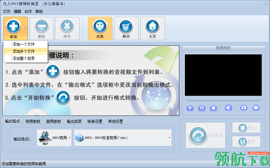 凡人mkv视频格式转换器官方版