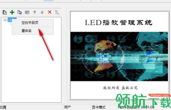 LEDVISION屏幕控制工具官方版