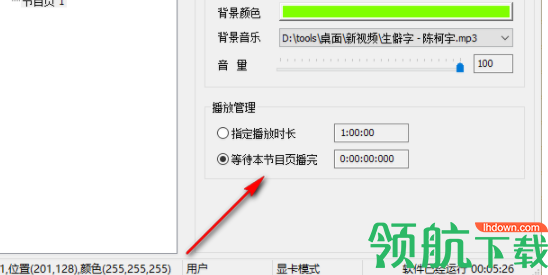LEDVISION屏幕控制工具官方版