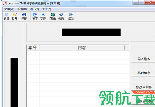 LedshowZM舞台字幕编辑工具官方版
