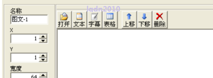 LedshowZM舞台字幕编辑工具官方版