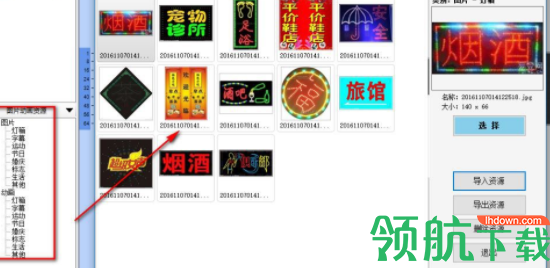 飞控电子显示屏编辑工具官方版