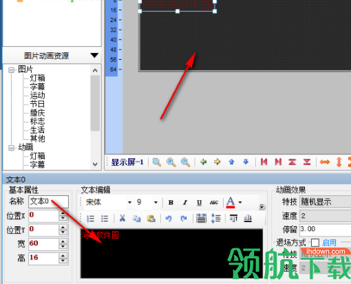 飞控电子显示屏编辑工具官方版