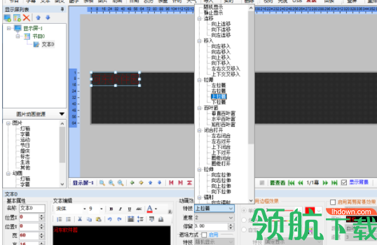 飞控电子显示屏编辑工具官方版