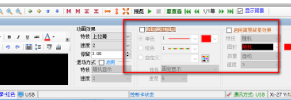 飞控电子显示屏编辑工具官方版