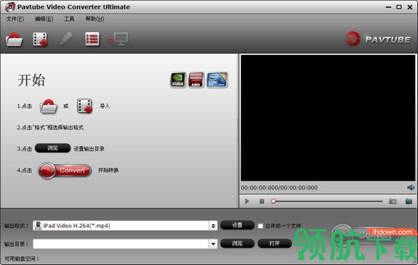 PavtubeVideoConverterUltimate中文版