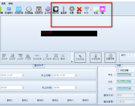 LedEcs编辑控制系统官方版