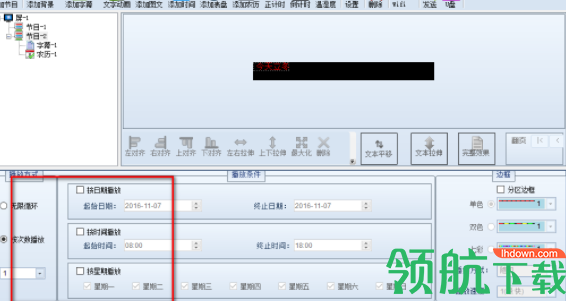 LedEcs编辑控制系统官方版
