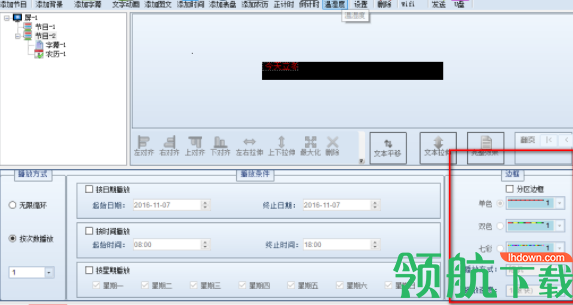 LedEcs编辑控制系统官方版