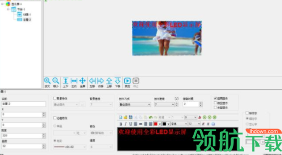HWLEDShow控制卡工具官方版