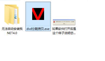 DVD分解工具绿色版