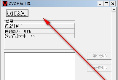 DVD分解工具绿色版
