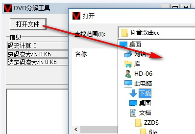 DVD分解工具绿色版