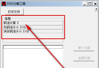 DVD分解工具绿色版