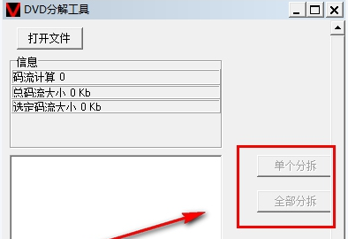 DVD分解工具绿色版