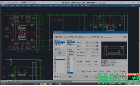 浩辰CAD燕秀模具设计工具2019官方版