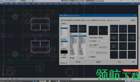 浩辰CAD燕秀模具设计工具2019官方版