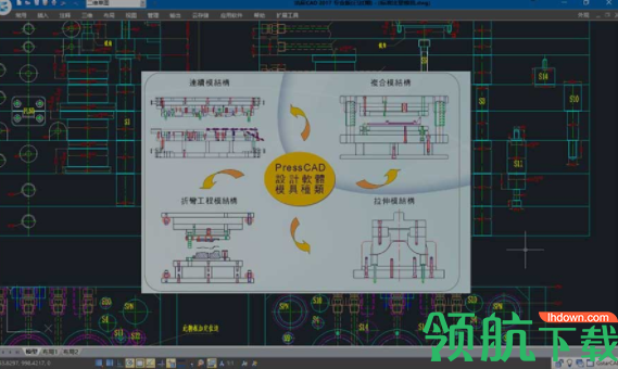 浩辰CAD统赢冲压模具2019官方版