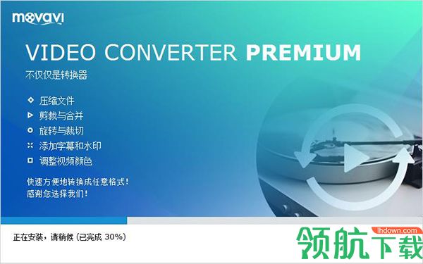 Movavi Video Converter破解版
