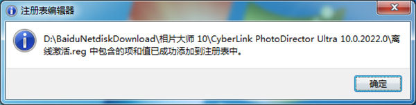 相片大师10（CyberLink PhotoDirector）破解版
