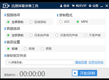 迅捷屏幕录像工具官方版