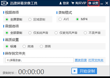 迅捷屏幕录像工具官方版