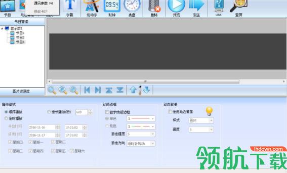 卡乐LED控制软件官方版