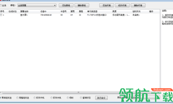 卡乐LED控制软件官方版