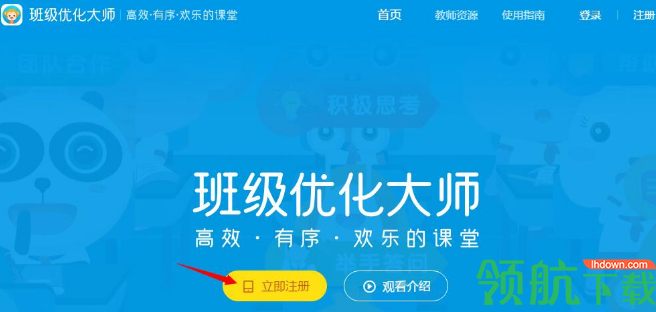 希沃班级优化大师官方版